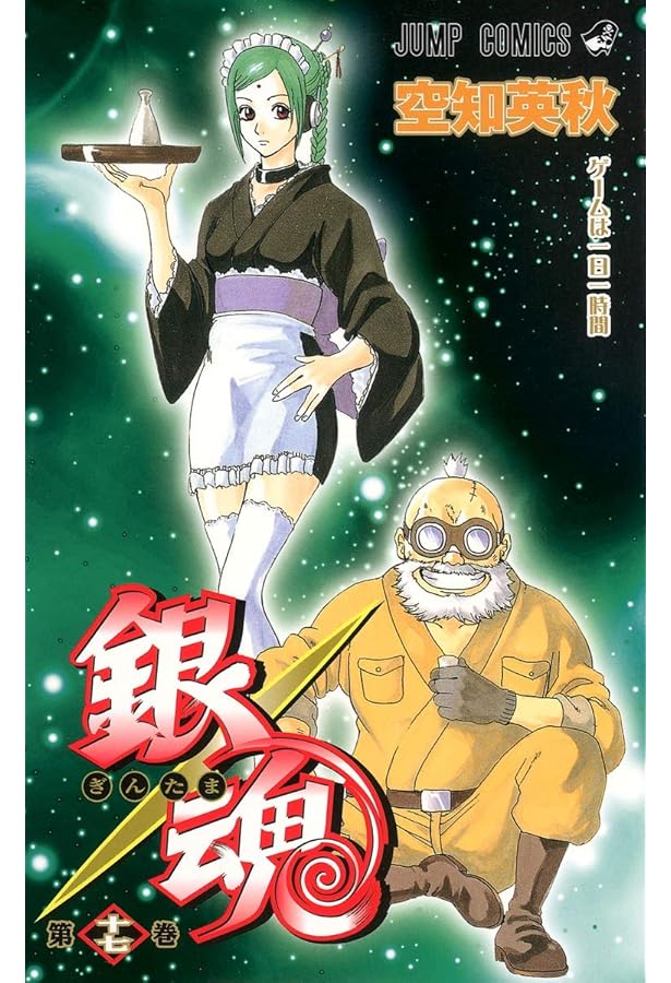 銀魂-ぎんたま- 16 | 空知 英秋 |本 | 通販 | Amazon